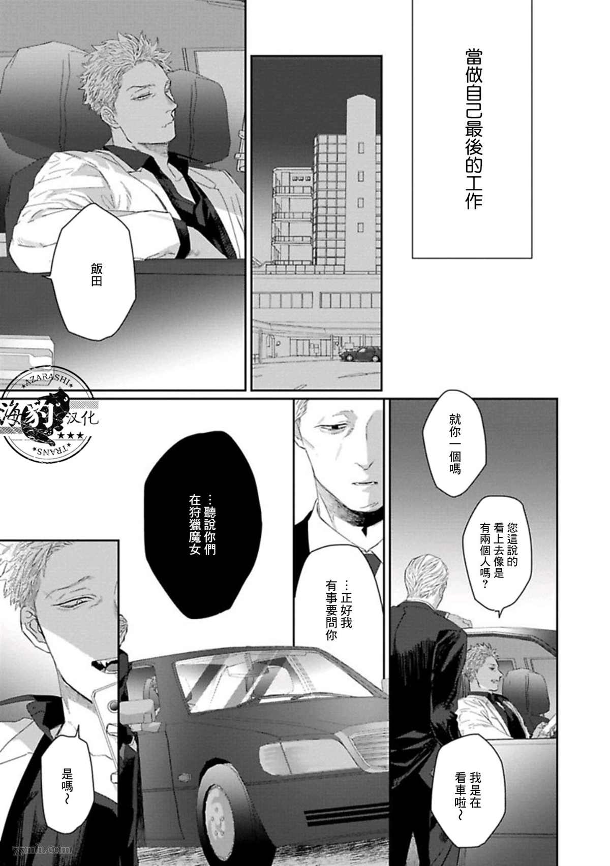 魔女与猫漫画,第4话1图