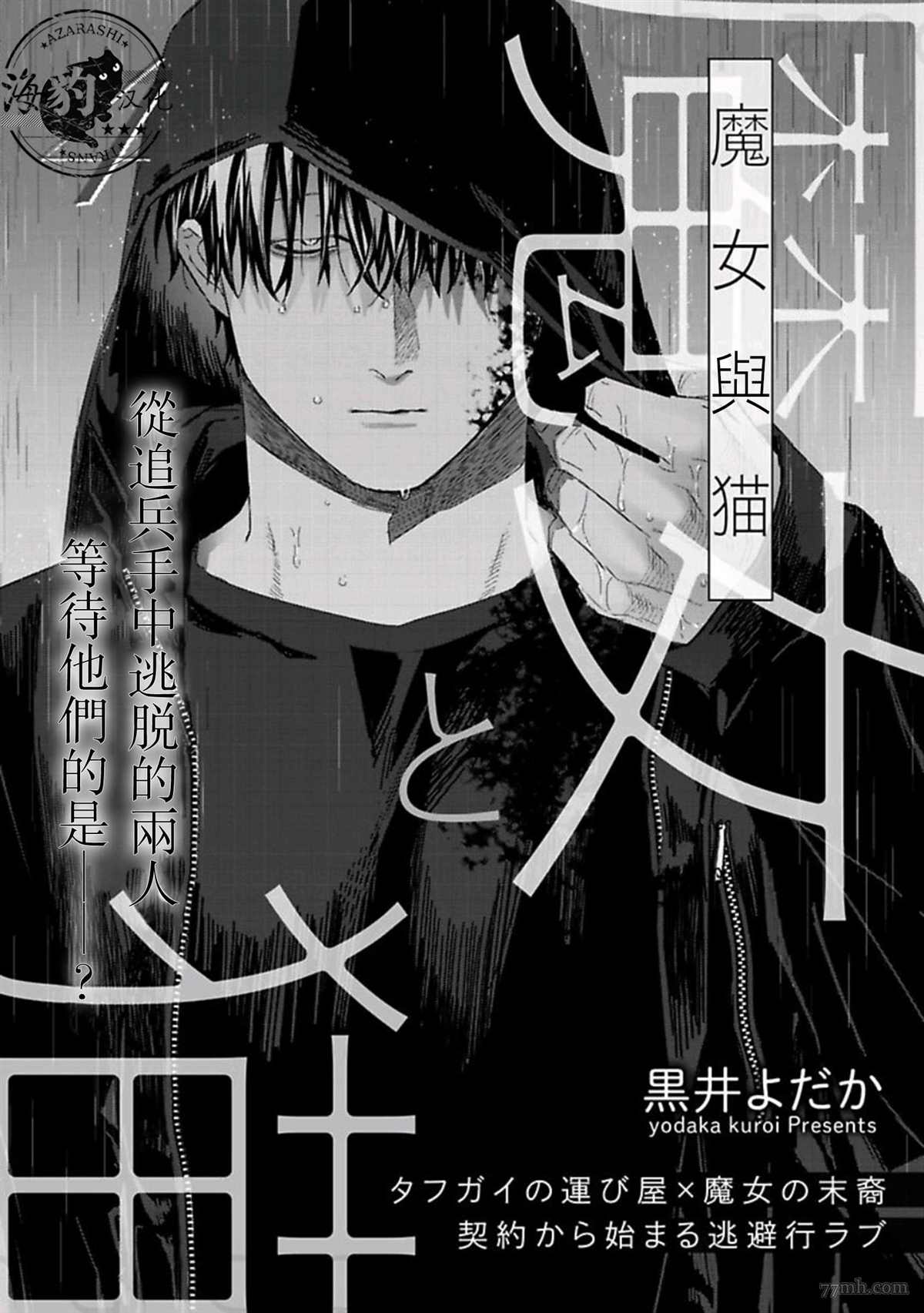 魔女与猫漫画,第4话1图