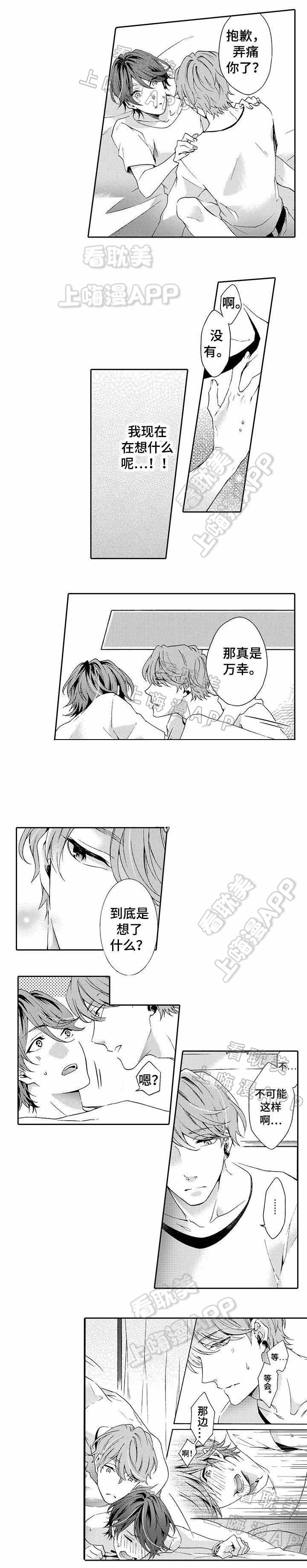 下岗牛郎再就业漫画,第9话2图