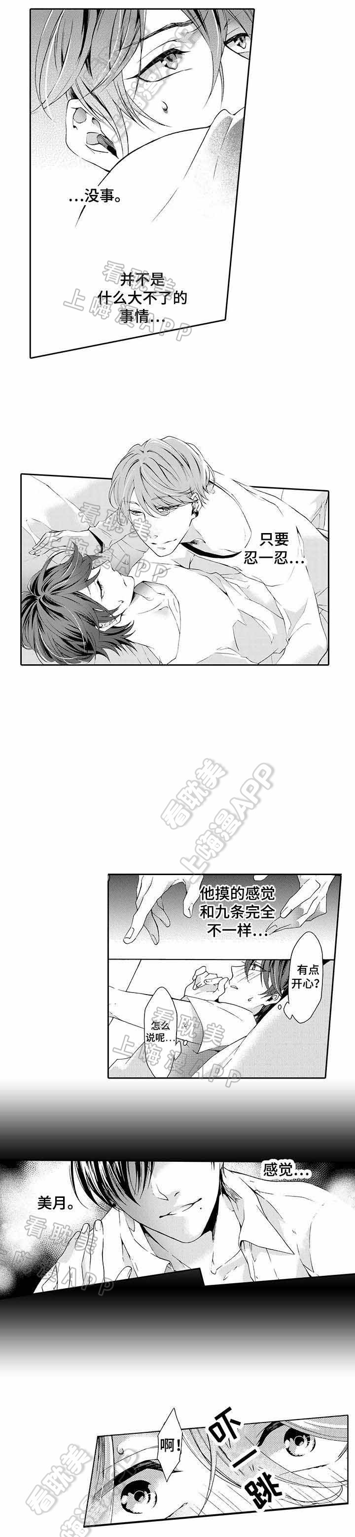 下岗牛郎再就业漫画,第9话1图