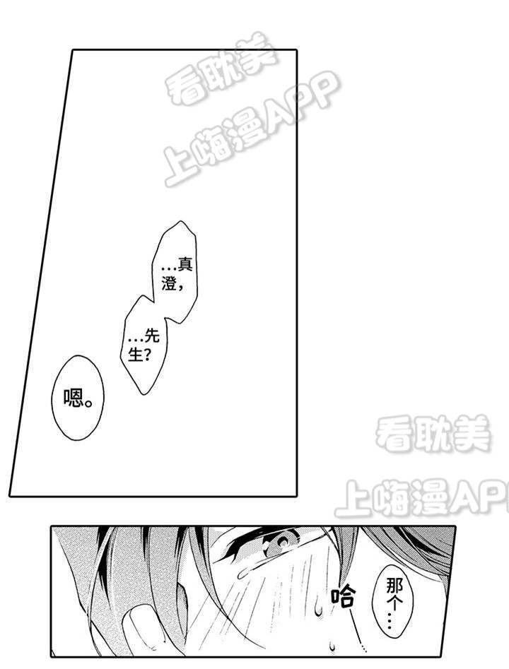 下岗牛郎再就业漫画,第9话3图