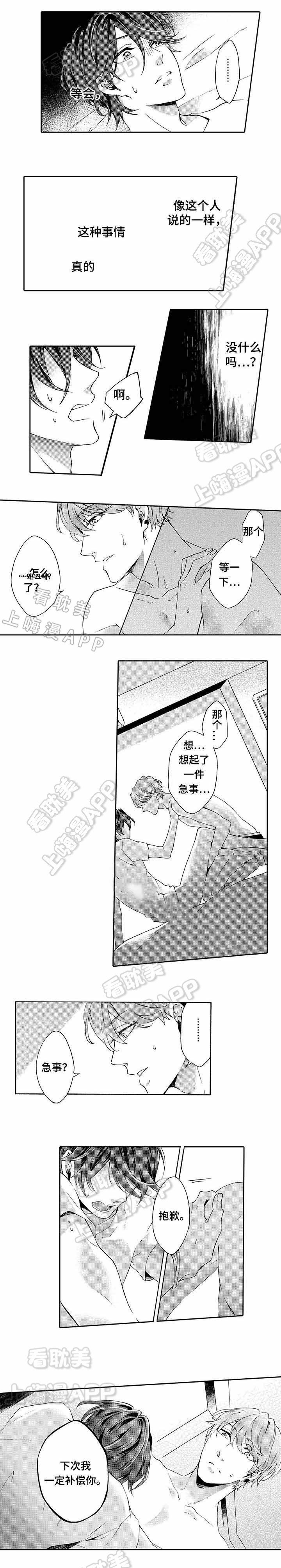 下岗牛郎再就业漫画,第9话5图