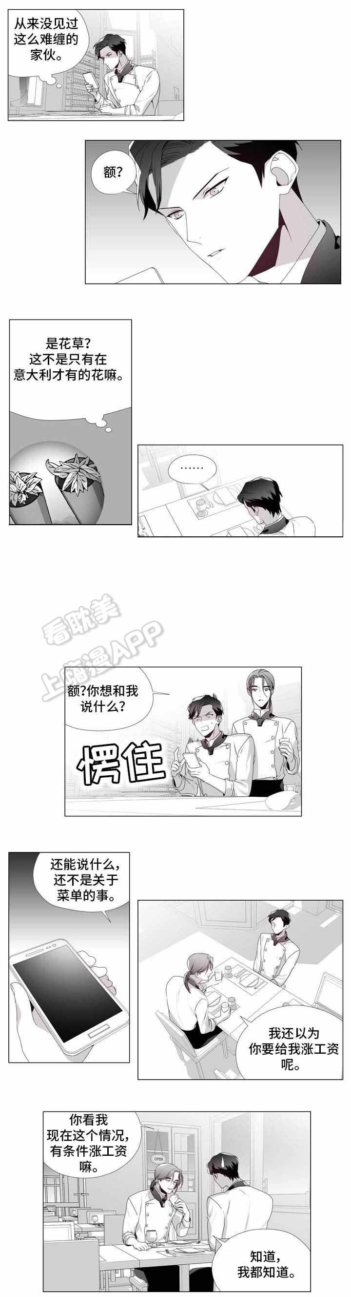 一个差评引发的故事漫画,第11话3图