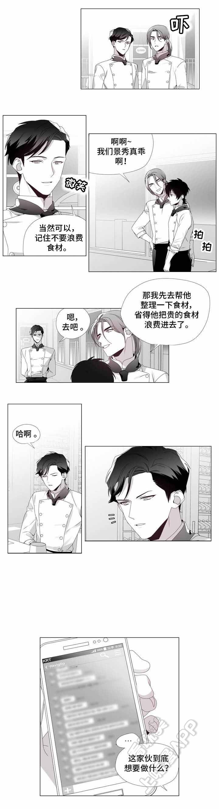 一个差评引发的故事漫画,第11话2图