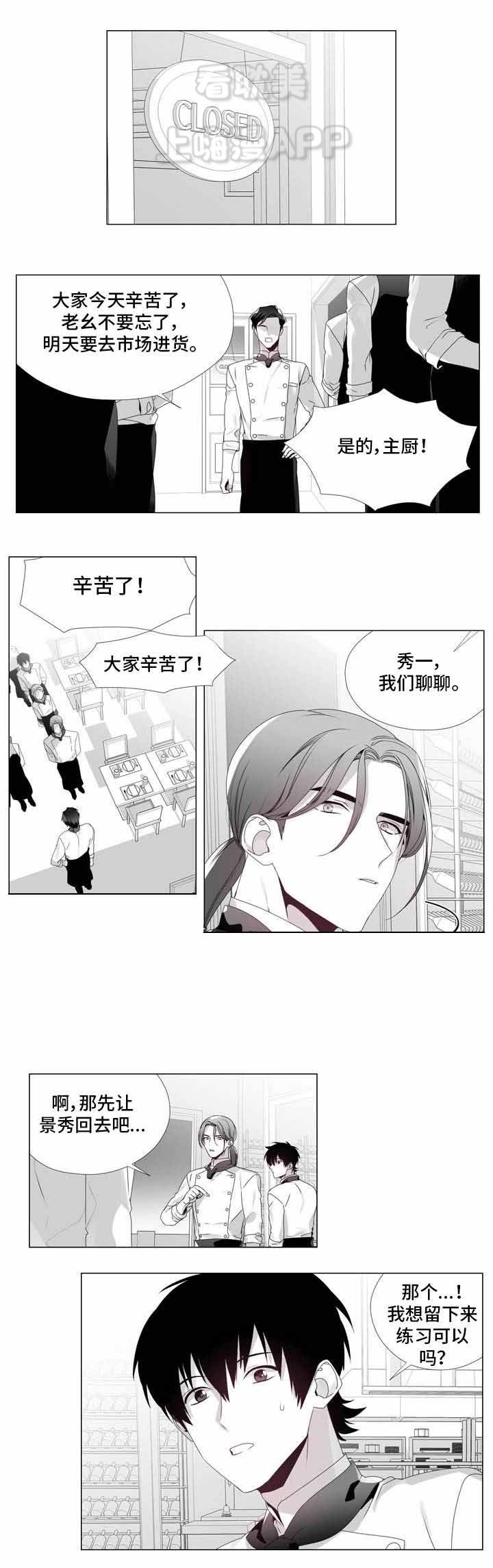 一个差评引发的故事漫画,第11话1图