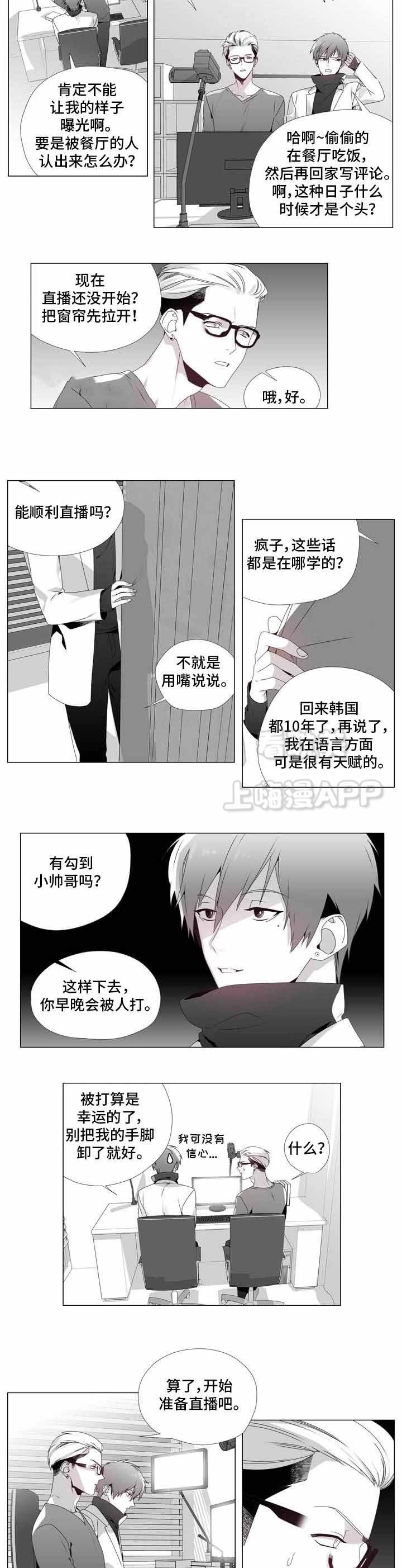 一个差评引发的故事漫画,第11话5图