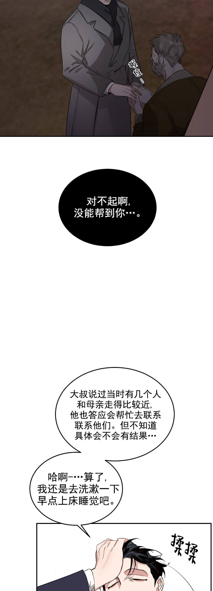 玫瑰与香槟漫画,第11话2图