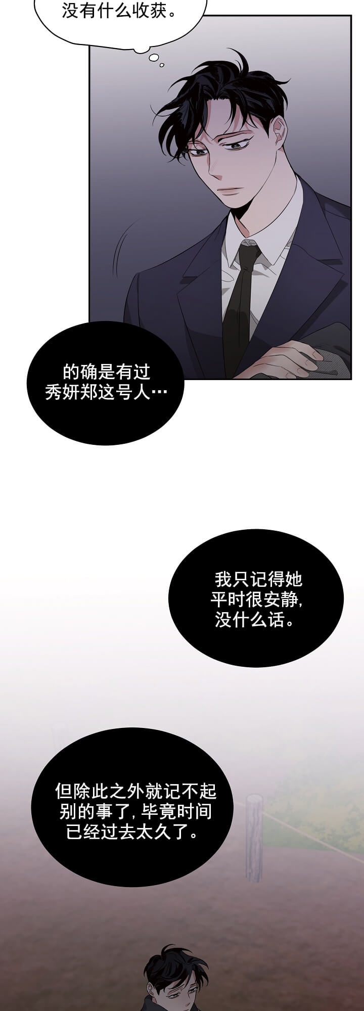 玫瑰与香槟漫画,第11话1图