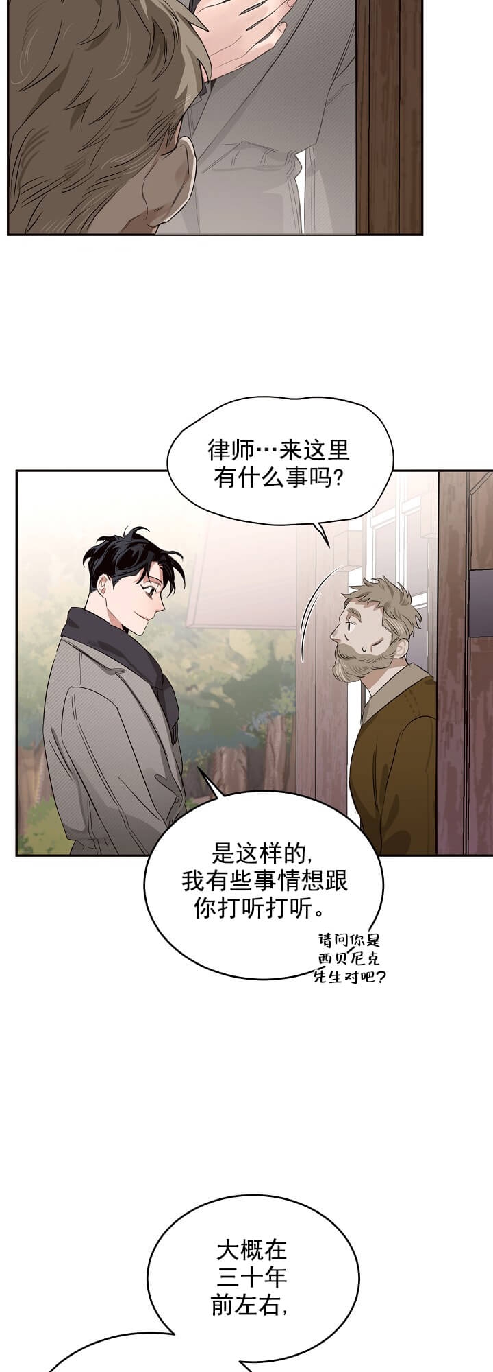 玫瑰与香槟漫画资源漫画,第11话2图