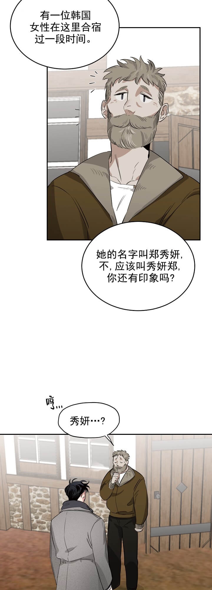 玫瑰与香槟画涯叫什么漫画,第11话3图