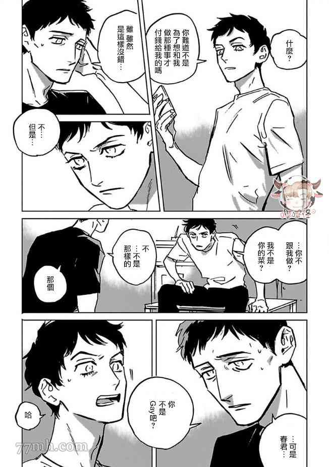 CALL漫画,第3话2图