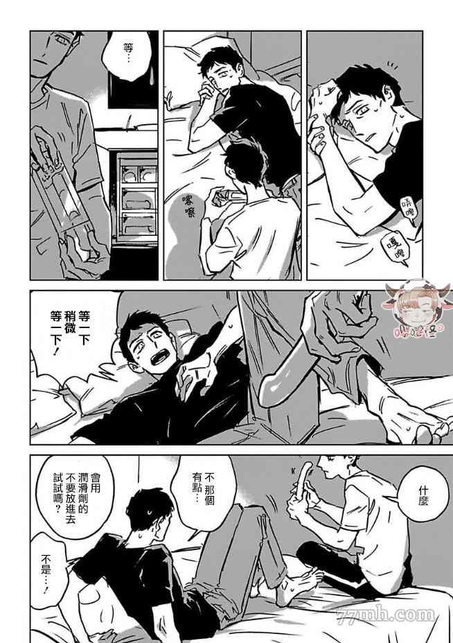 CALL漫画,第3话5图