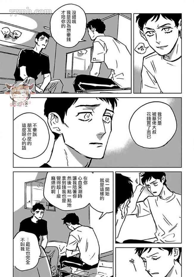 CALL漫画,第3话5图