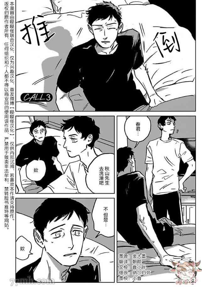 CALL漫画,第3话1图