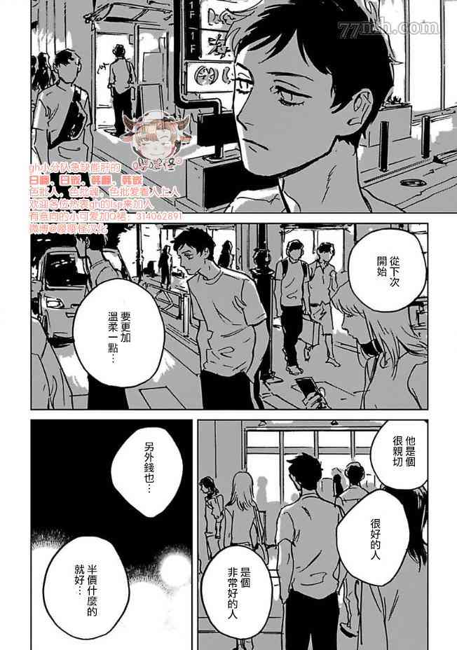 CALL漫画,第3话1图