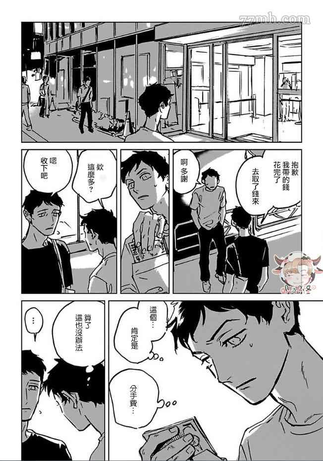 CALL漫画,第3话2图