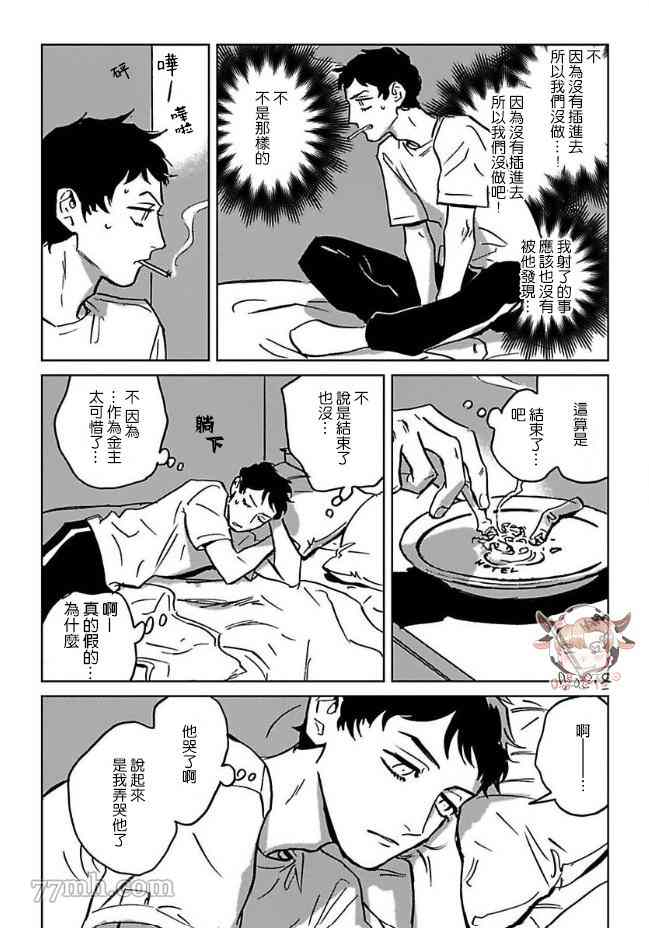 CALL漫画,第3话4图