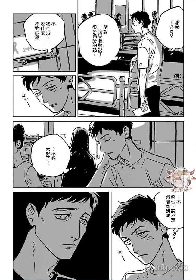 CALL漫画,第3话5图