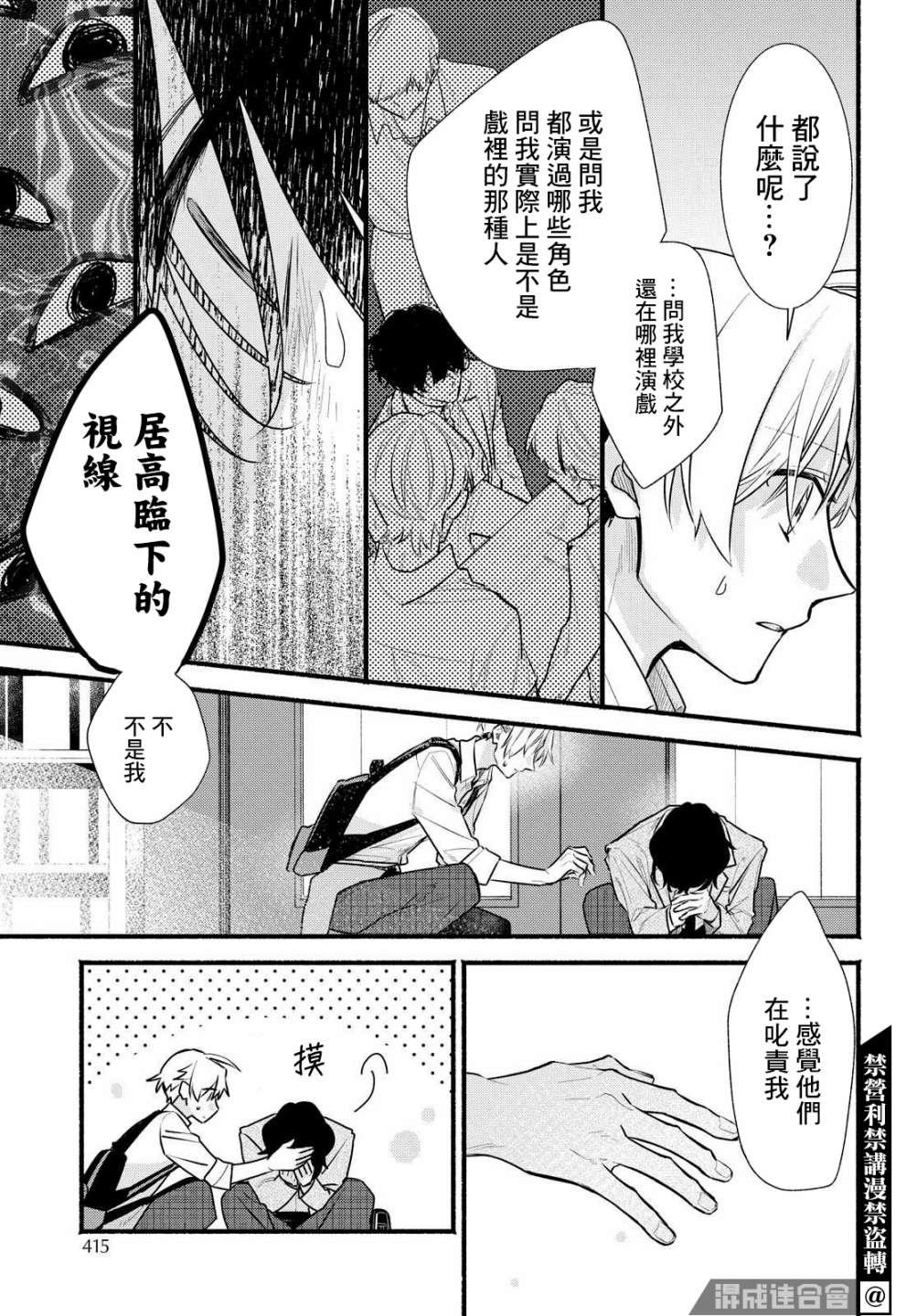 绚绽舞台！漫画,第11话5图