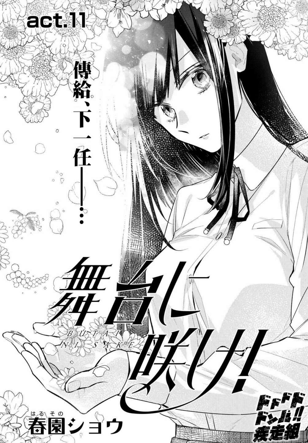 绚绽舞台！漫画,第11话1图