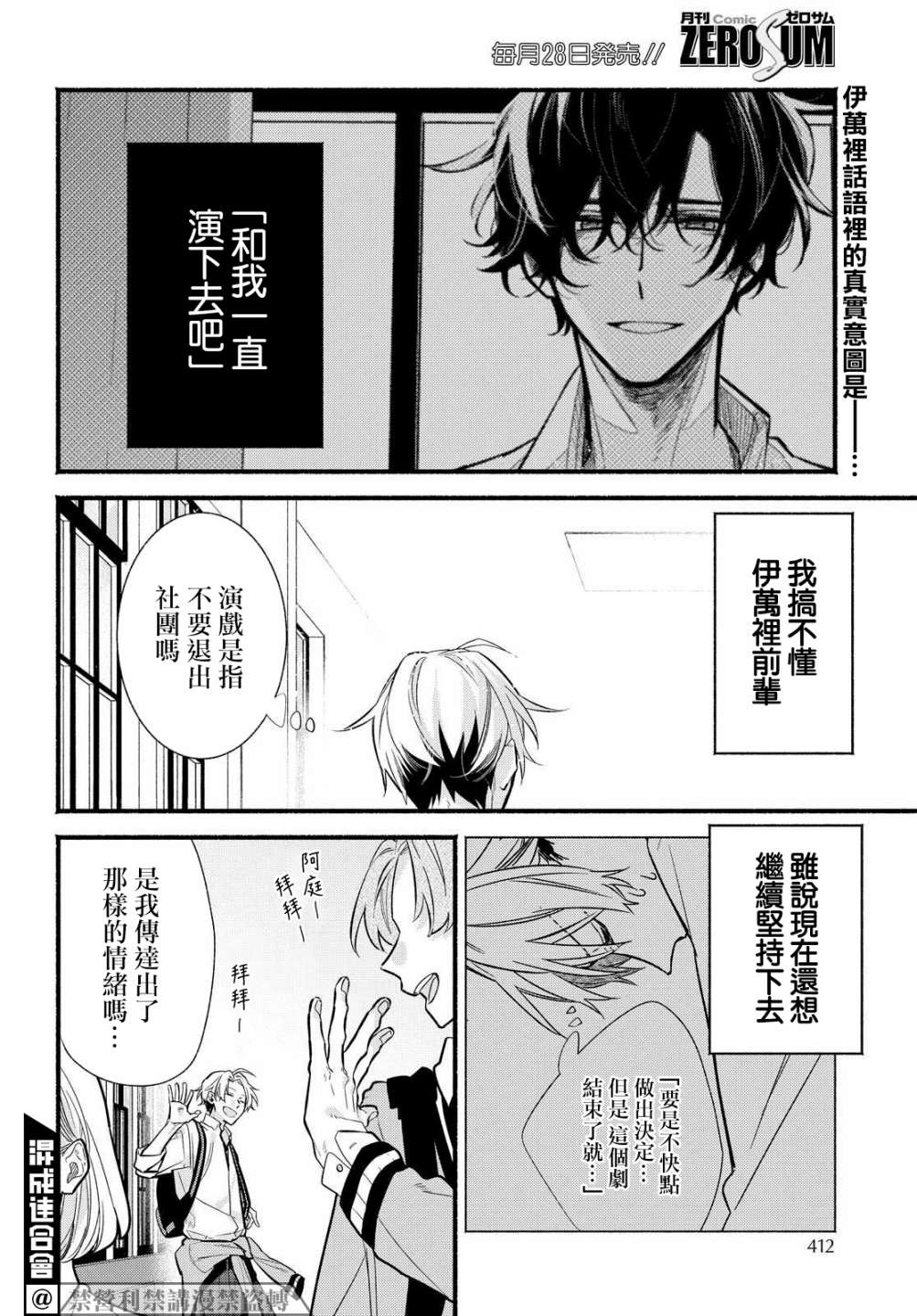 绚绽舞台！漫画,第11话2图