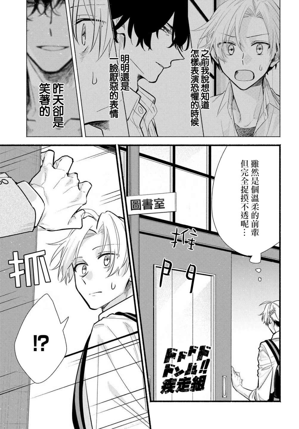 绚绽舞台！漫画,第11话3图