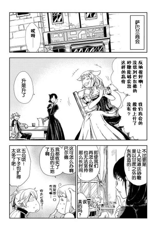 异世界转生骚动记漫画,第5话4图