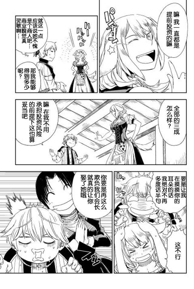 异世界转生骚动记漫画,第5话5图