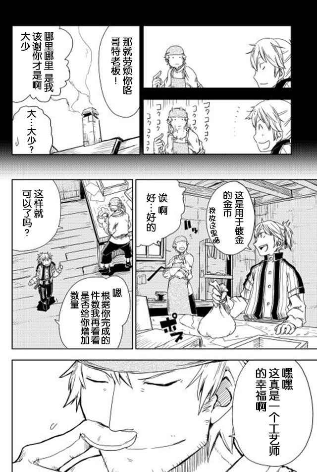 异世界转生骚动记漫画,第5话4图