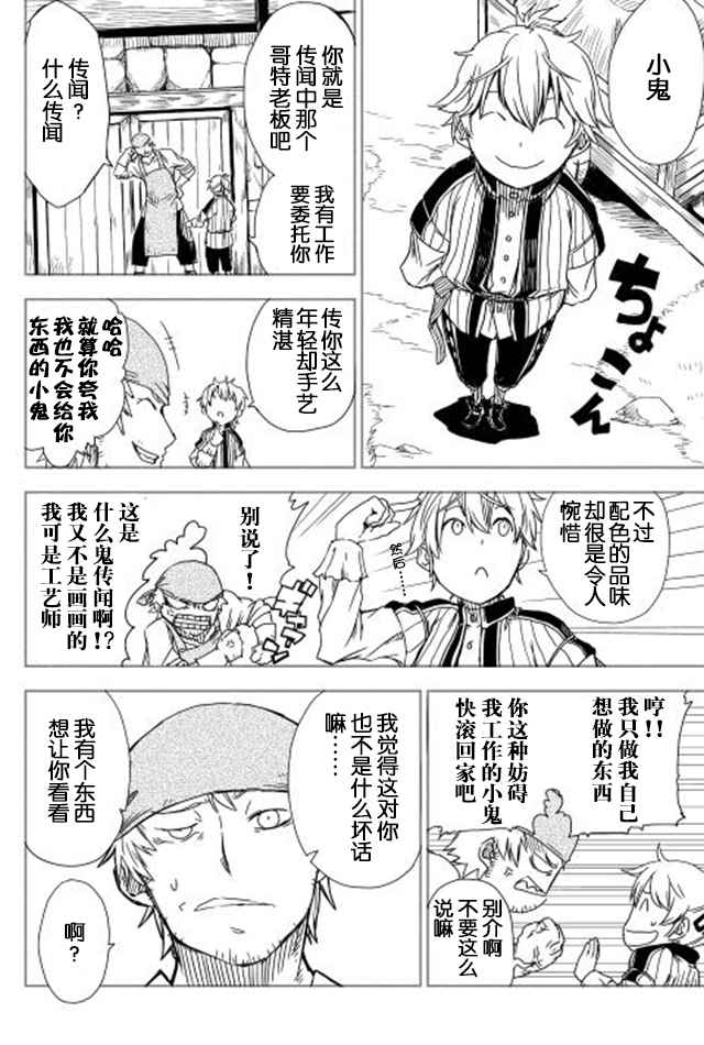 异世界转生骚动记漫画,第5话2图