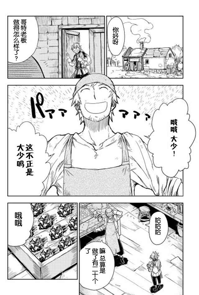 异世界转生骚动记漫画,第5话5图