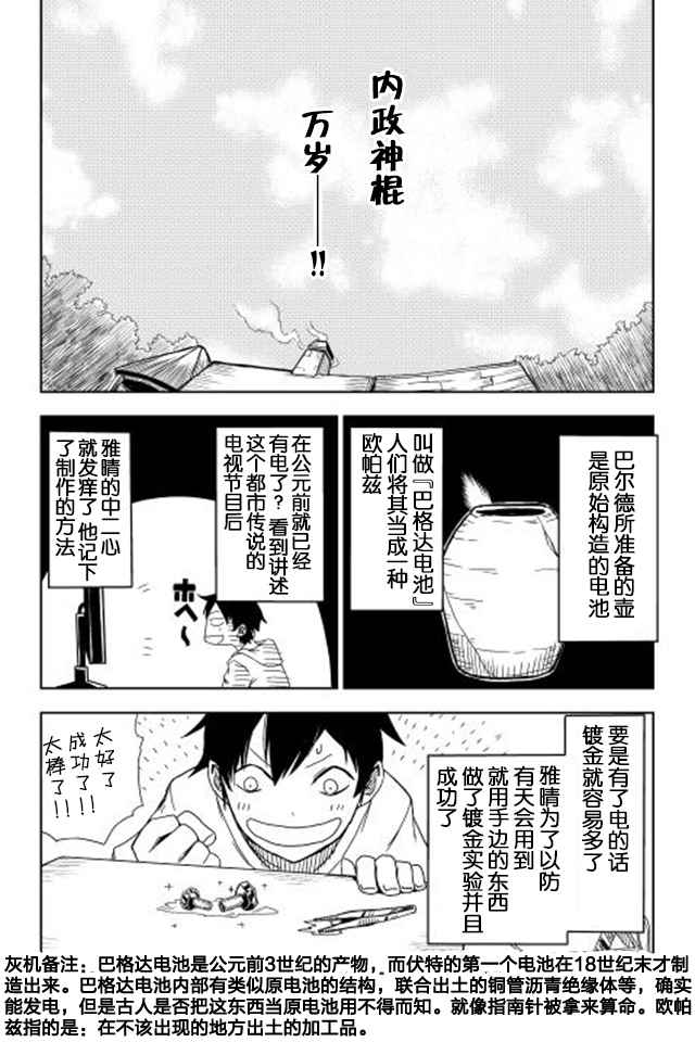 异世界转生骚动记漫画,第5话1图