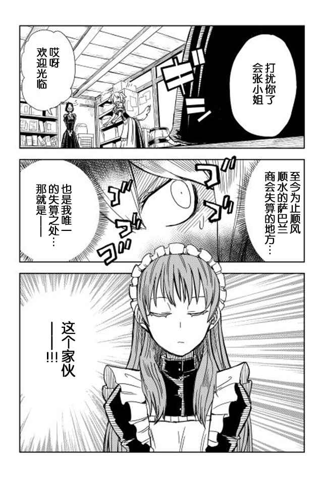 异世界转生骚动记漫画,第5话4图