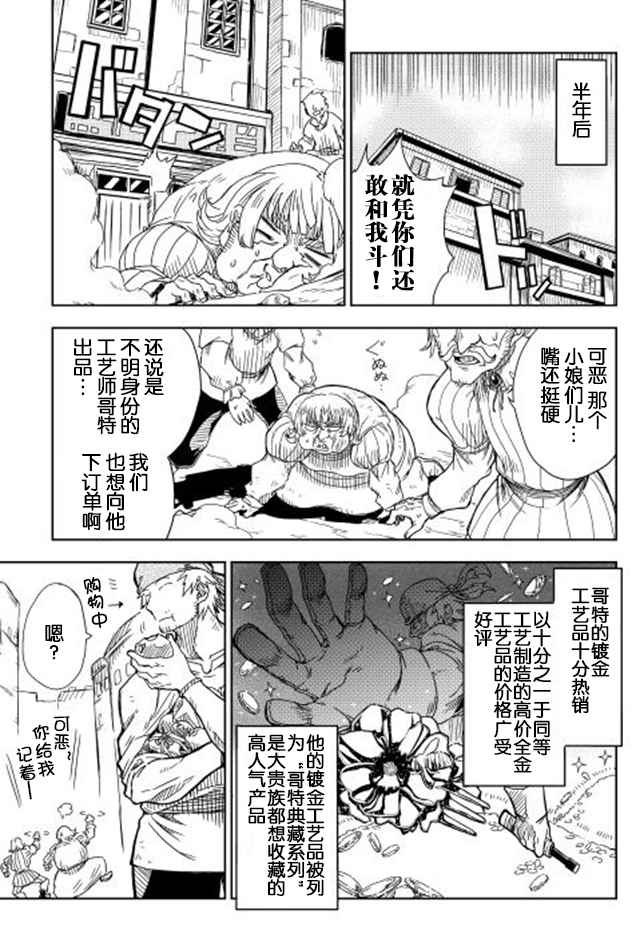 异世界转生骚动记漫画,第5话2图