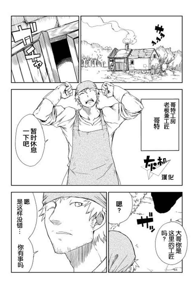 异世界转生骚动记漫画,第5话1图