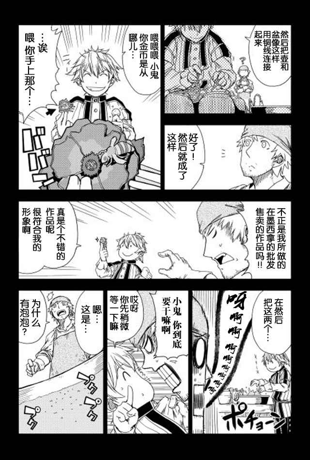 异世界转生骚动记漫画,第5话2图