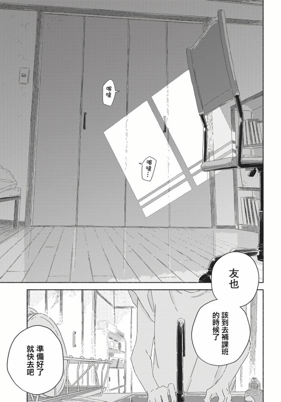 夏日幽灵漫画,第3话3图