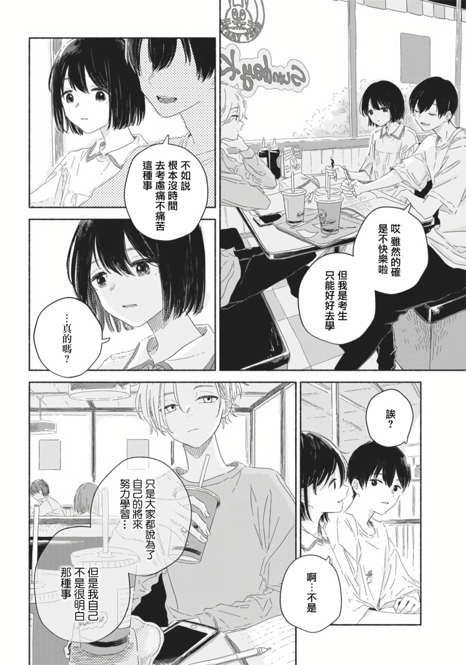 夏日幽灵漫画,第3话4图