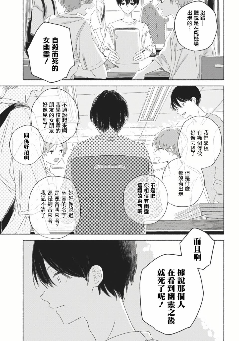 夏日幽灵漫画,第3话4图