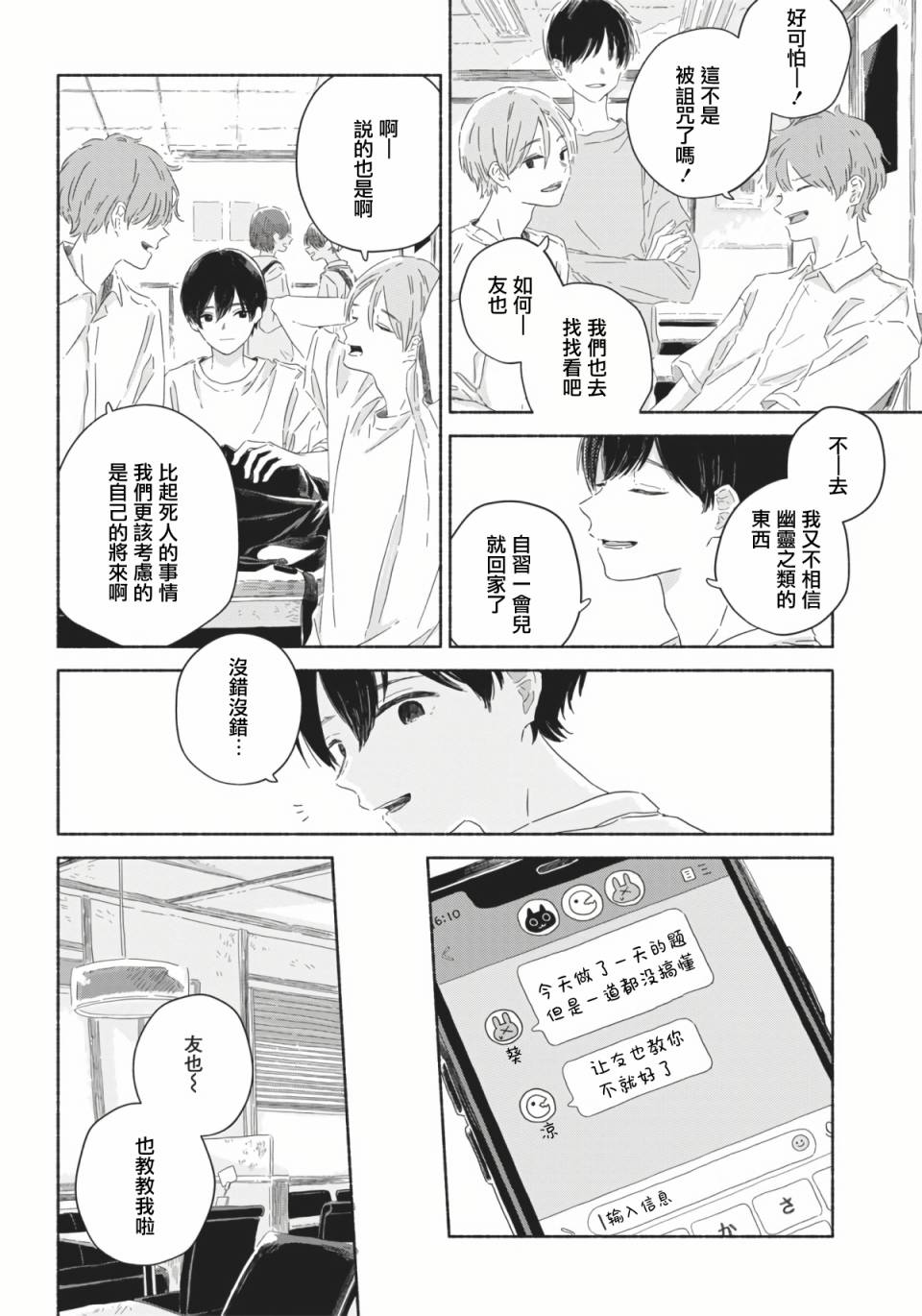 夏日幽灵漫画,第3话5图