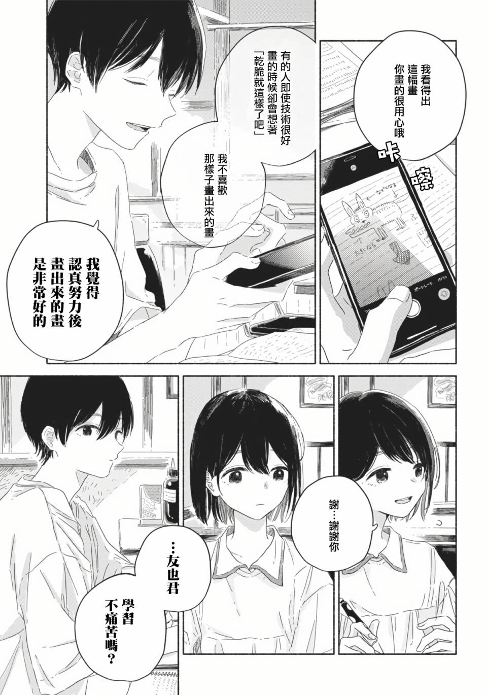 夏日幽灵漫画,第3话3图