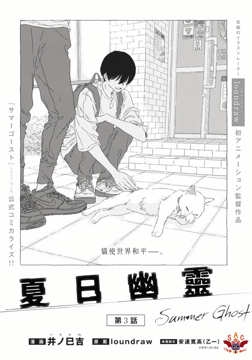 夏日幽灵漫画,第3话1图