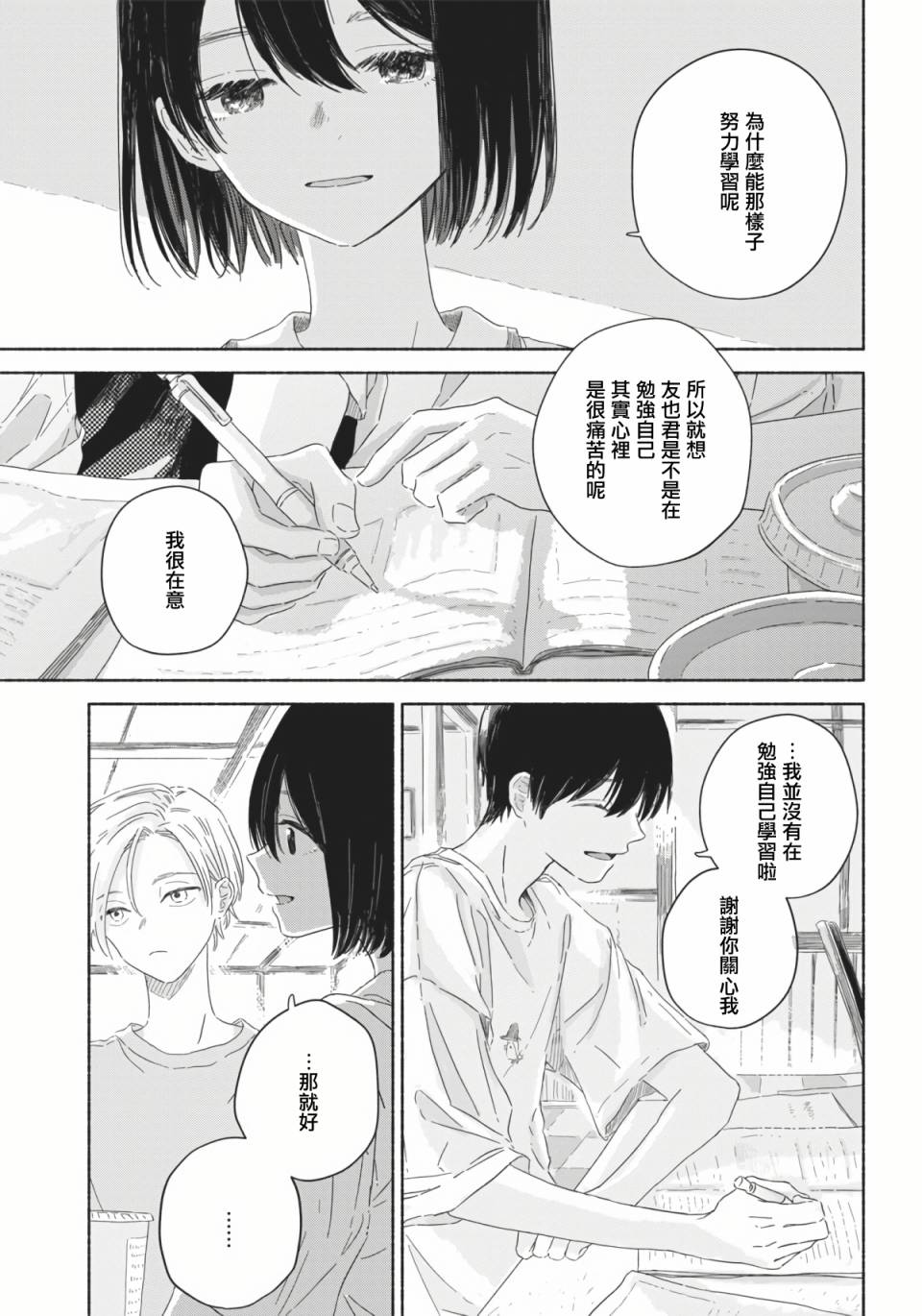 夏日幽灵漫画,第3话5图