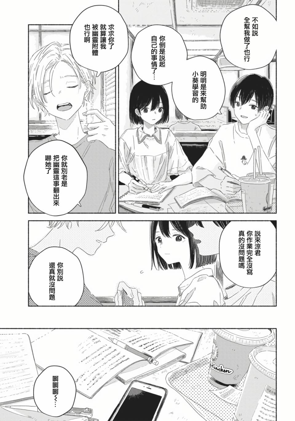 夏日幽灵漫画,第3话1图