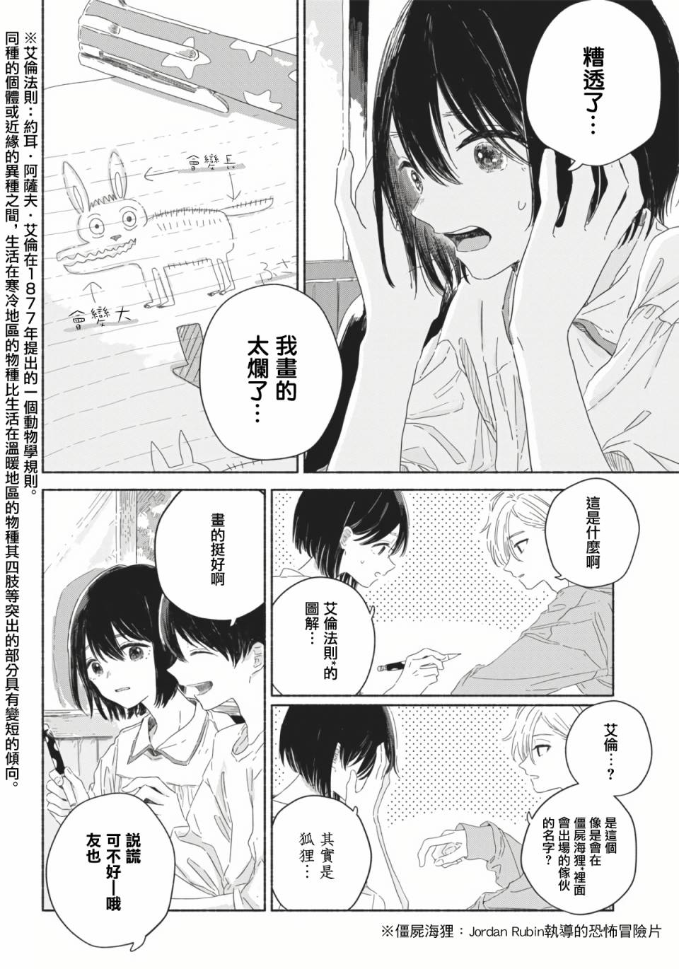 夏日幽灵漫画,第3话2图