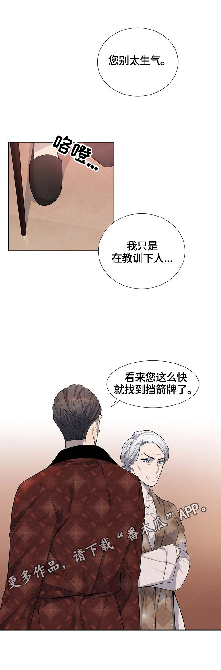 你是主人我是仆游戏漫画,第8章：挨打2图