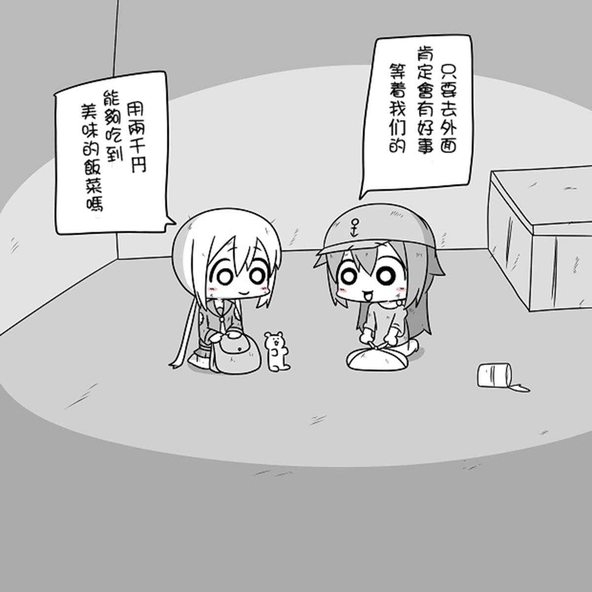 舰娘贫民窟系列漫画,贫民窟的晓补1图