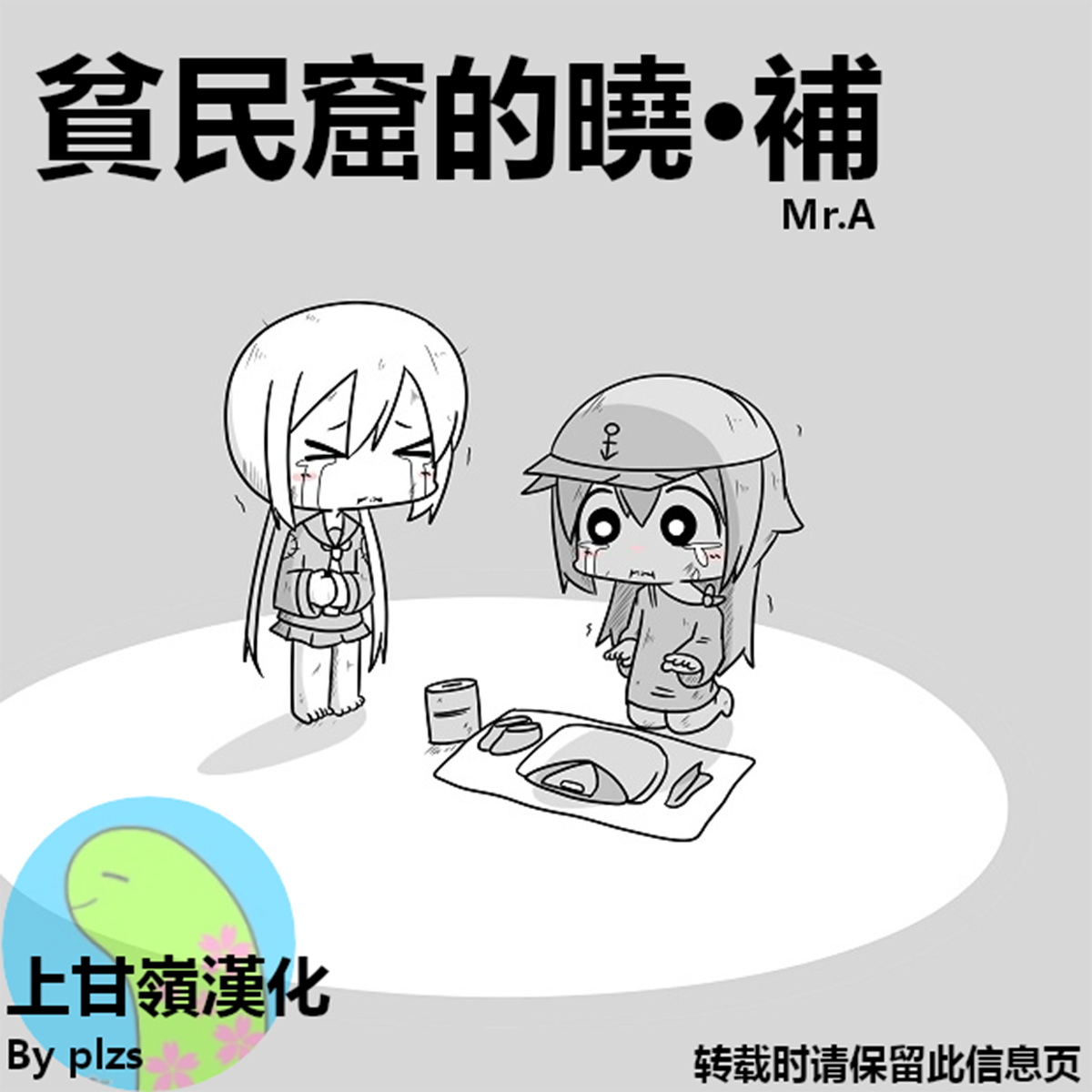 舰娘贫民窟系列漫画,贫民窟的晓补1图