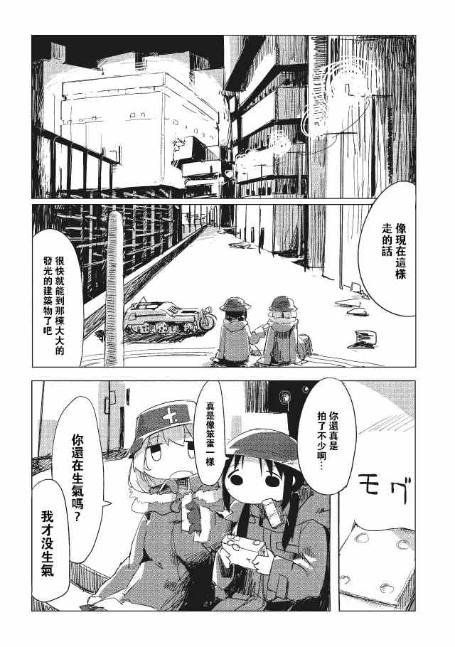 少女终末旅行漫画,第8话1图