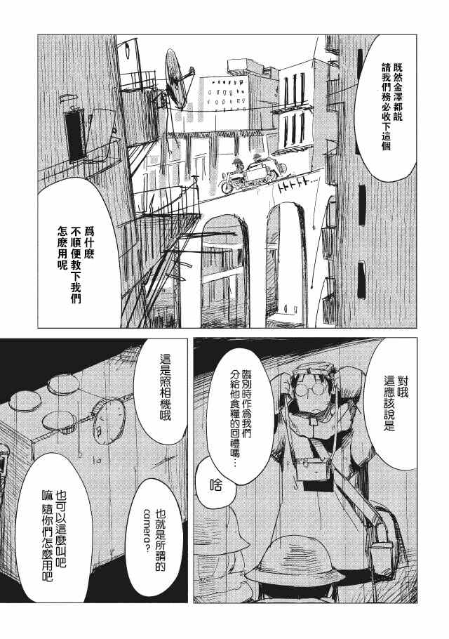 少女终末旅行漫画,第8话2图